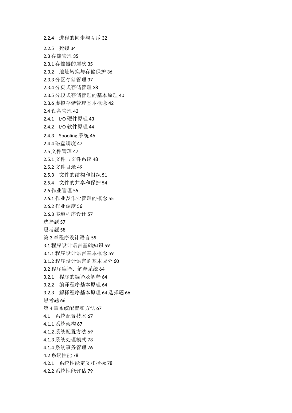 中级-信息系统-《信息系统管理工程师教程》目录_第2页