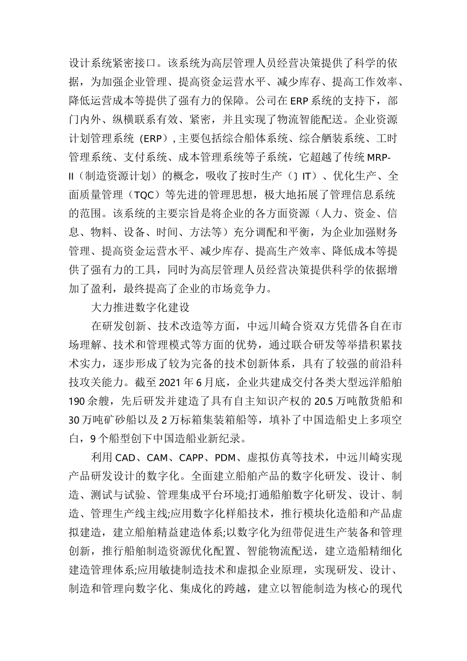 中远川崎的智能造船经验_第3页