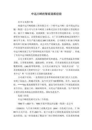 中远川崎的智能造船经验