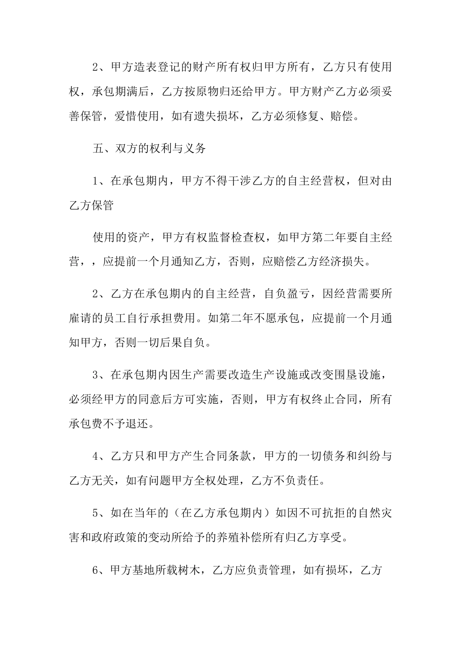 生猪屠宰场承包协议书_第2页