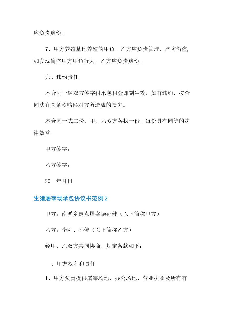 生猪屠宰场承包协议书_第3页