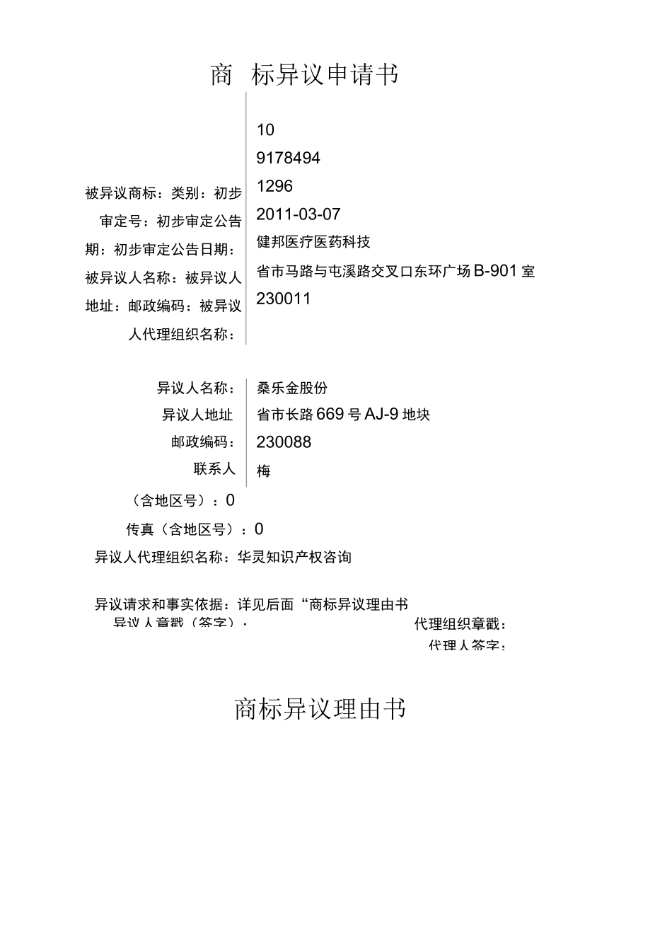 商标异议申请书_第1页