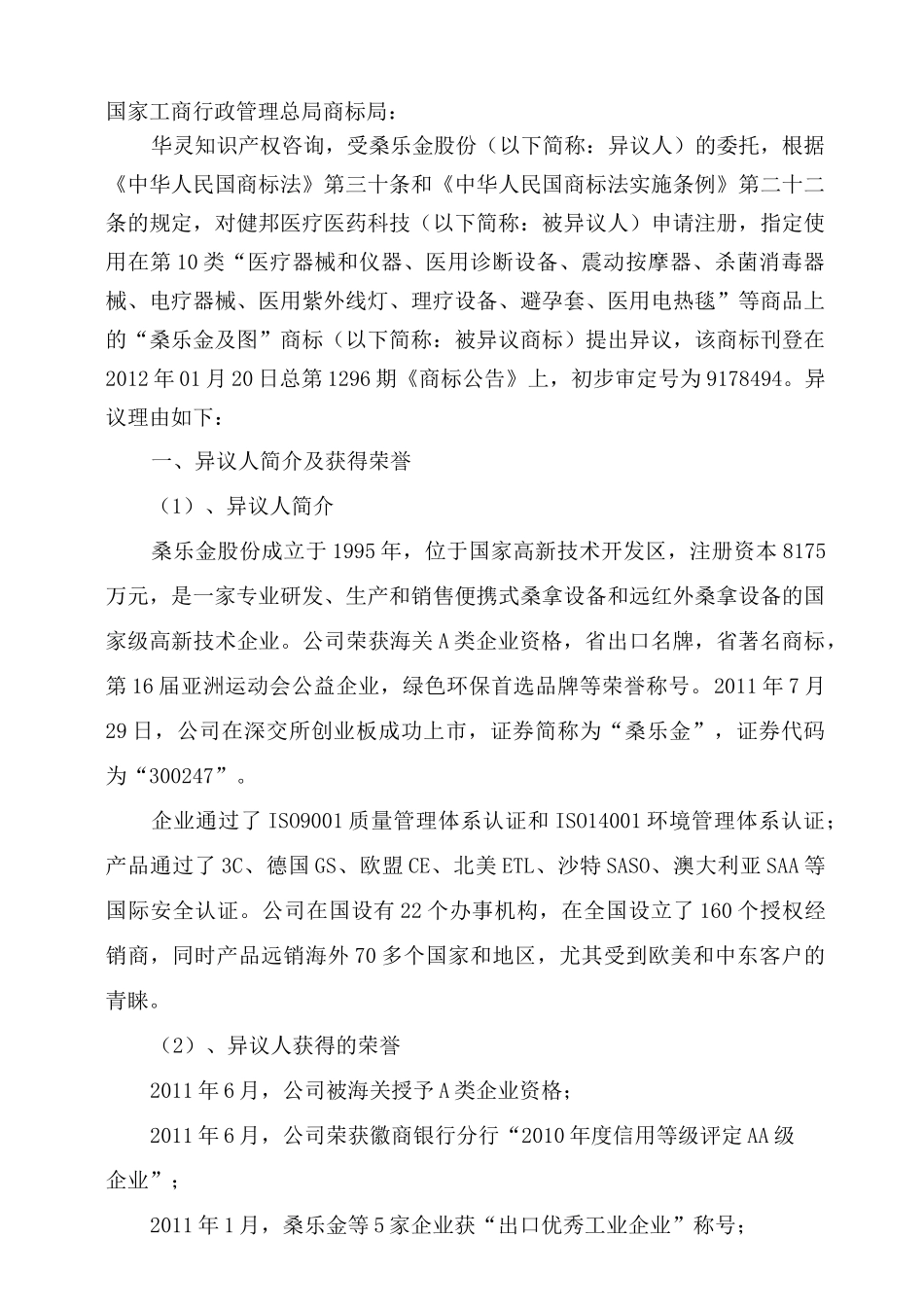商标异议申请书_第2页