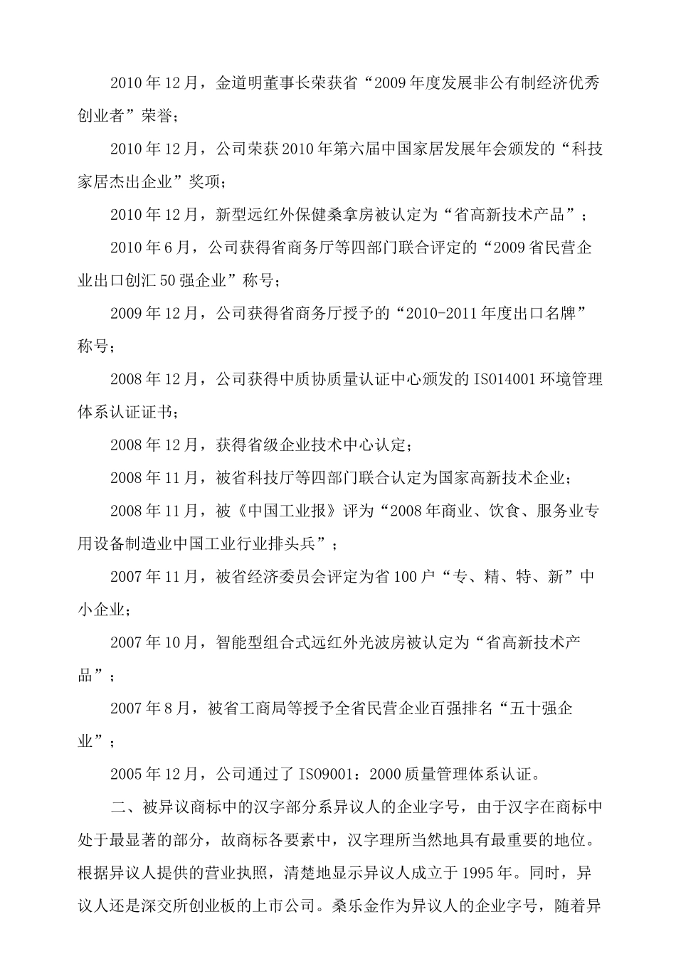 商标异议申请书_第3页