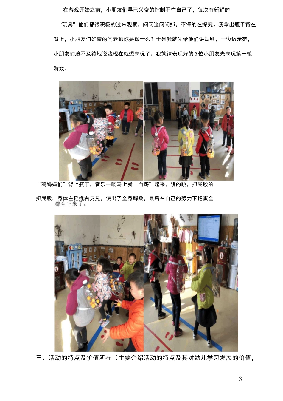 幼儿园游戏活动案例《母鸡下蛋》_第3页