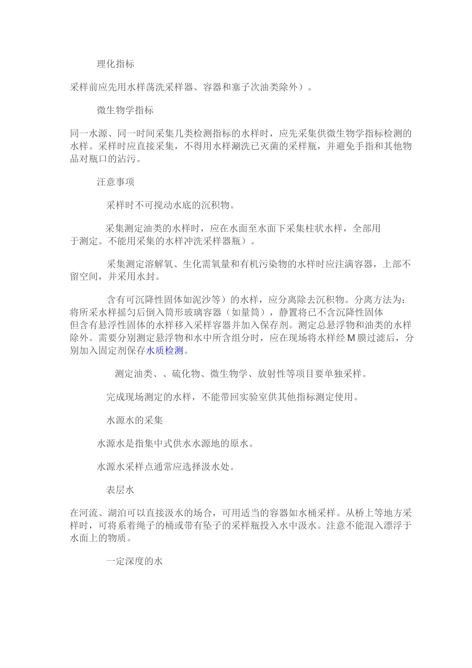 生活饮用水标准检验方法水样的采集与保存全解_第3页
