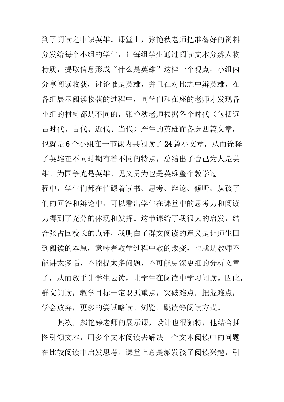 群文阅读学习心得_第2页