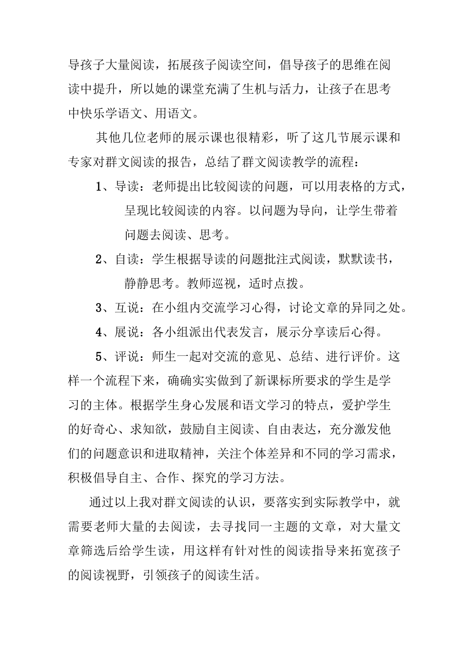 群文阅读学习心得_第3页