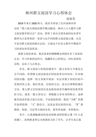 群文阅读学习心得