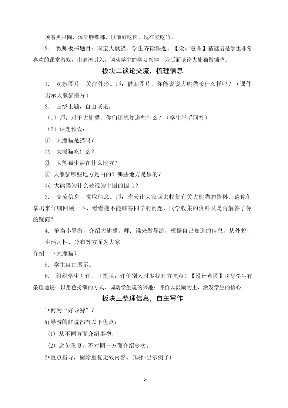 三年级语文下册《习作 国宝大熊猫》教案_第2页