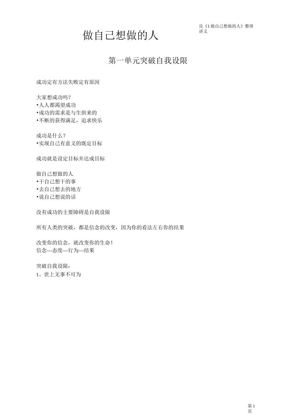 做自己想做的人(李践)_第1页