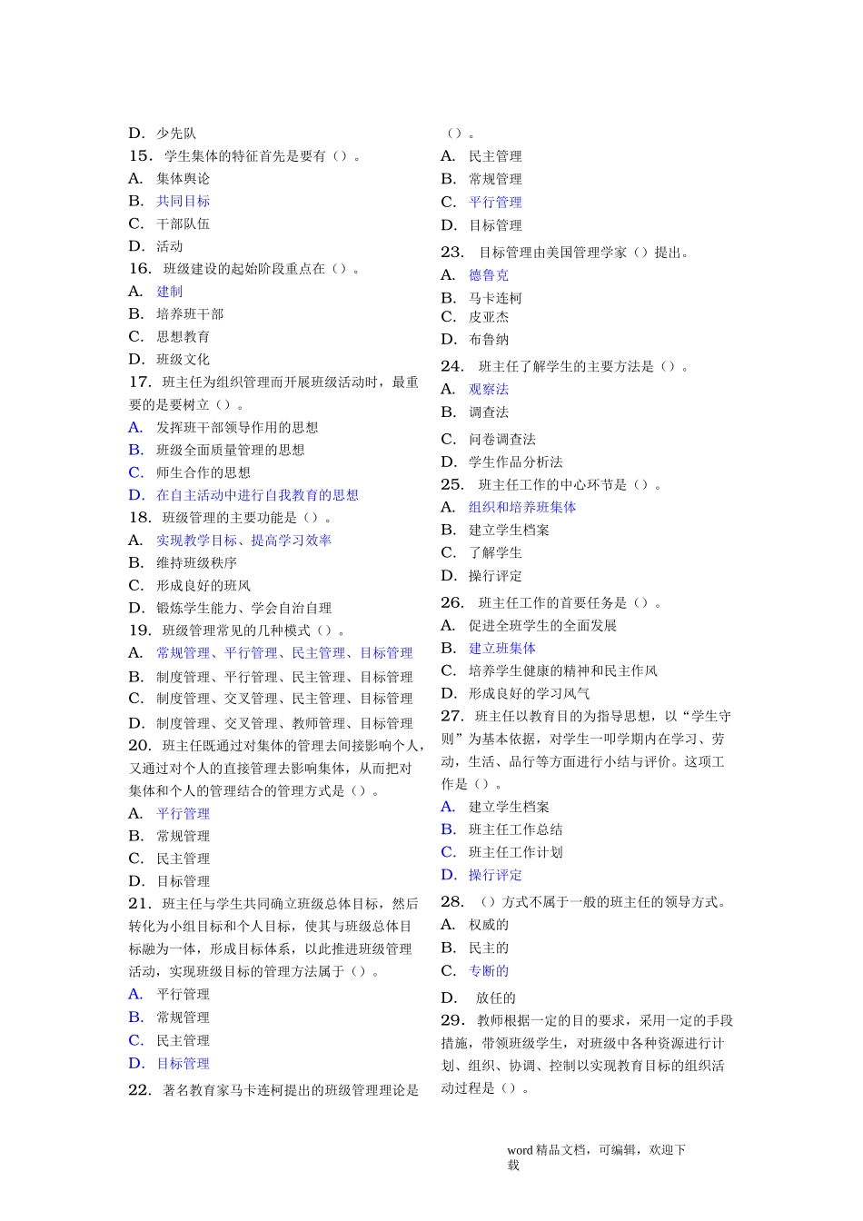班主任与班级管理习题_第2页