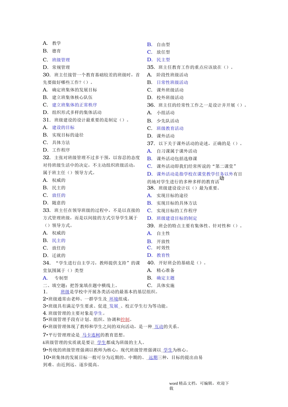 班主任与班级管理习题_第3页