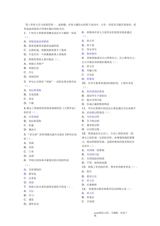 班主任与班级管理习题