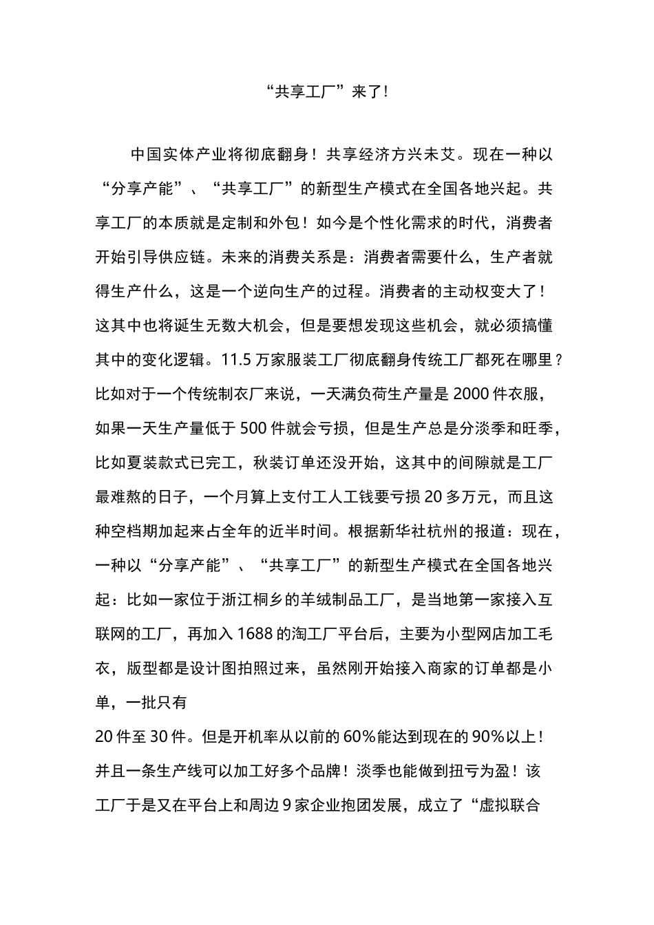“共享工厂”来了!_第1页