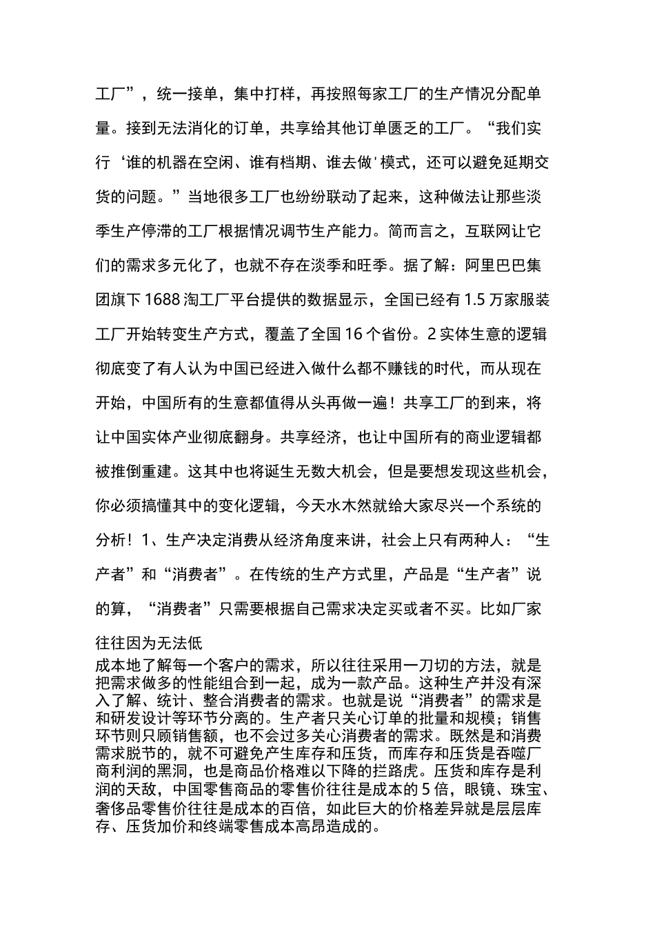 “共享工厂”来了!_第2页