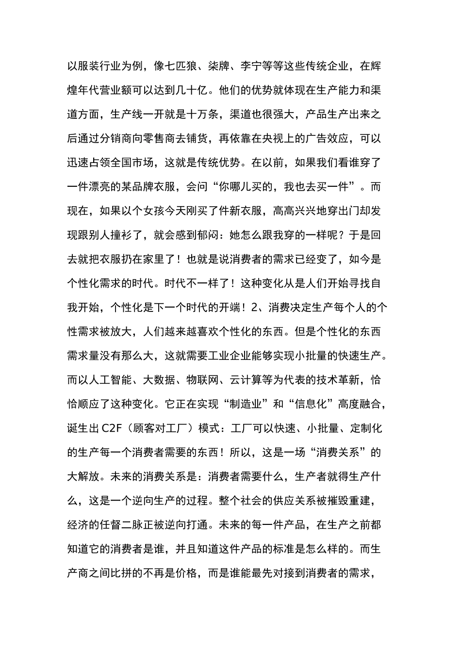 “共享工厂”来了!_第3页