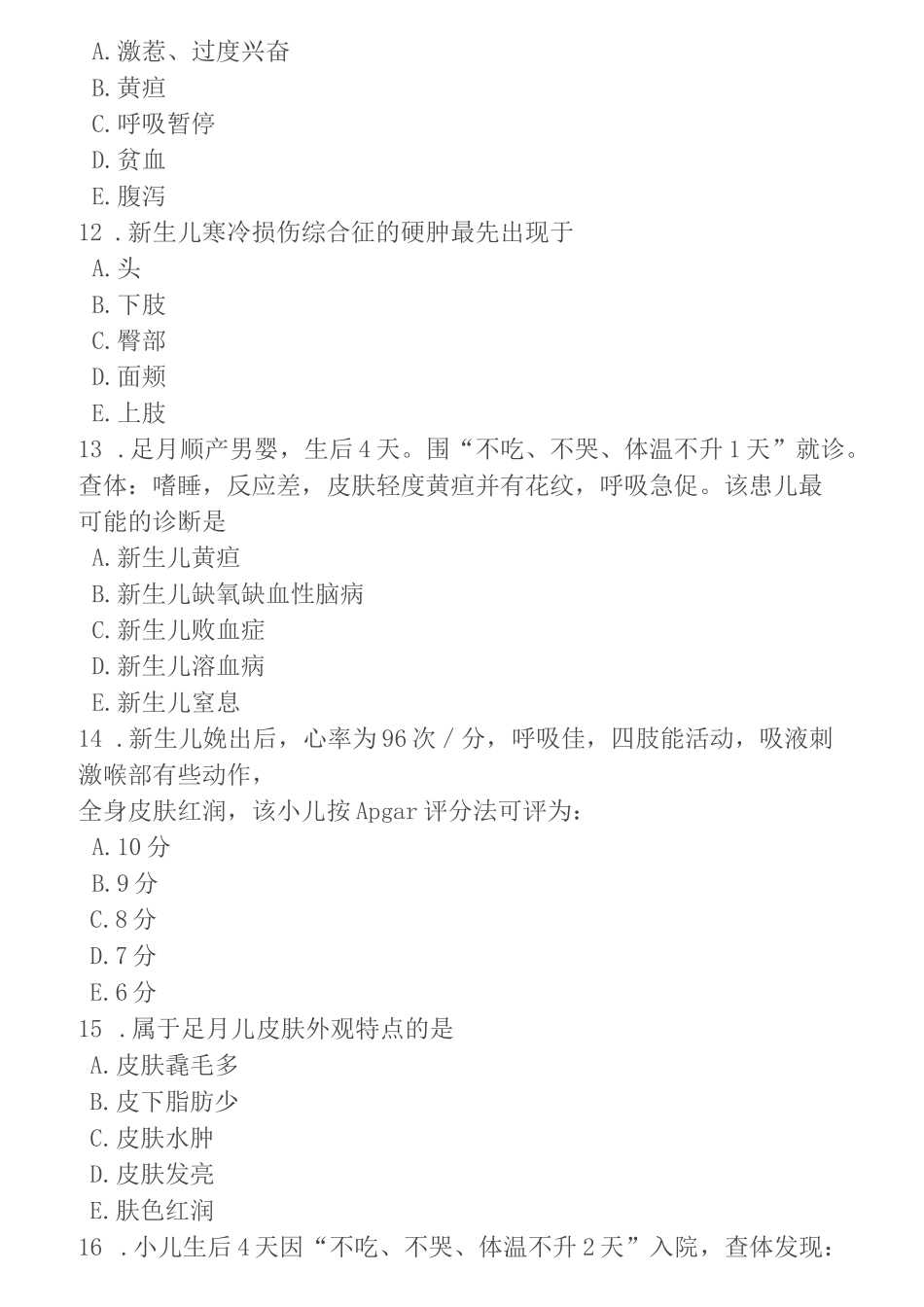 新生儿科出科考试试卷_第3页