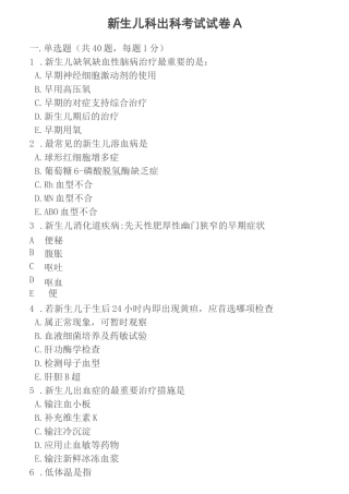 新生儿科出科考试试卷