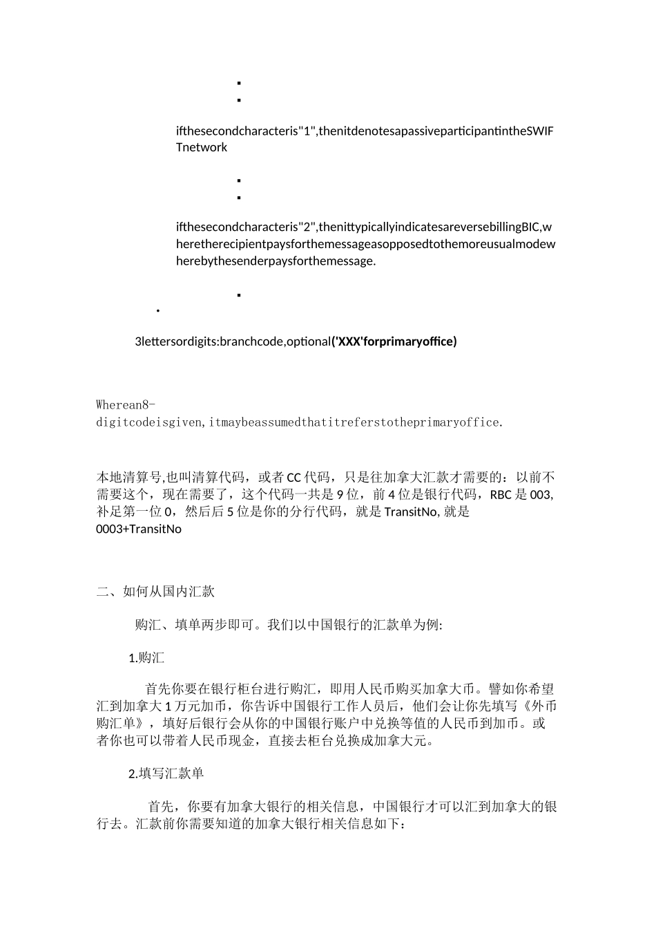 国内汇款到加拿大银行指南_第3页