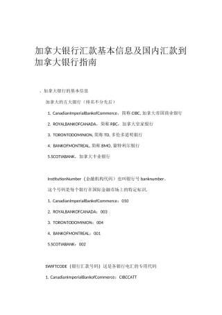 国内汇款到加拿大银行指南