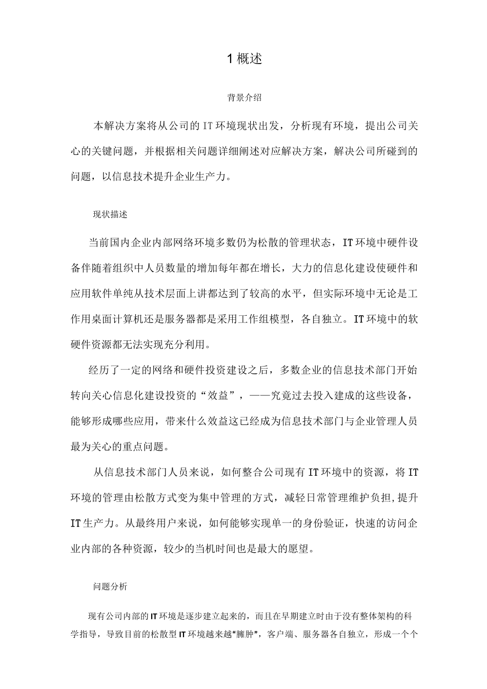 企业域管理实施方案 _第2页