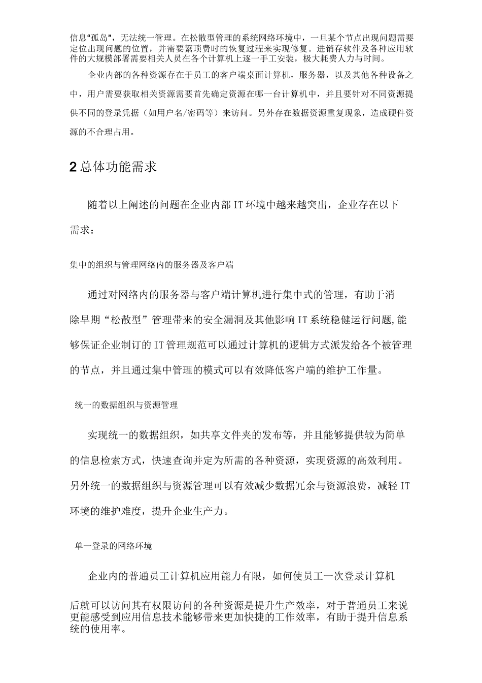 企业域管理实施方案 _第3页