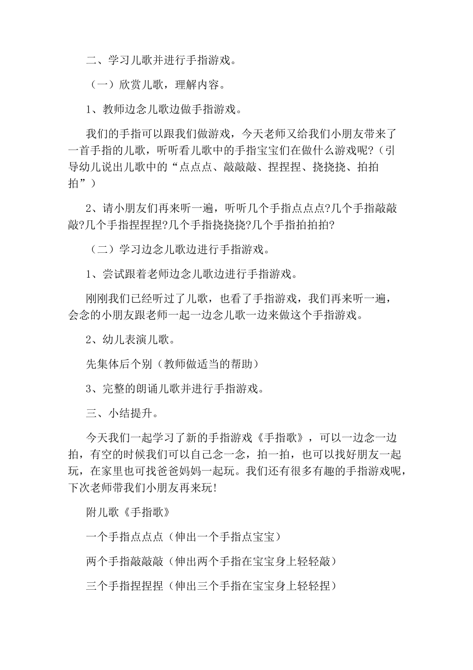 幼儿园小班手指游戏教案_第2页