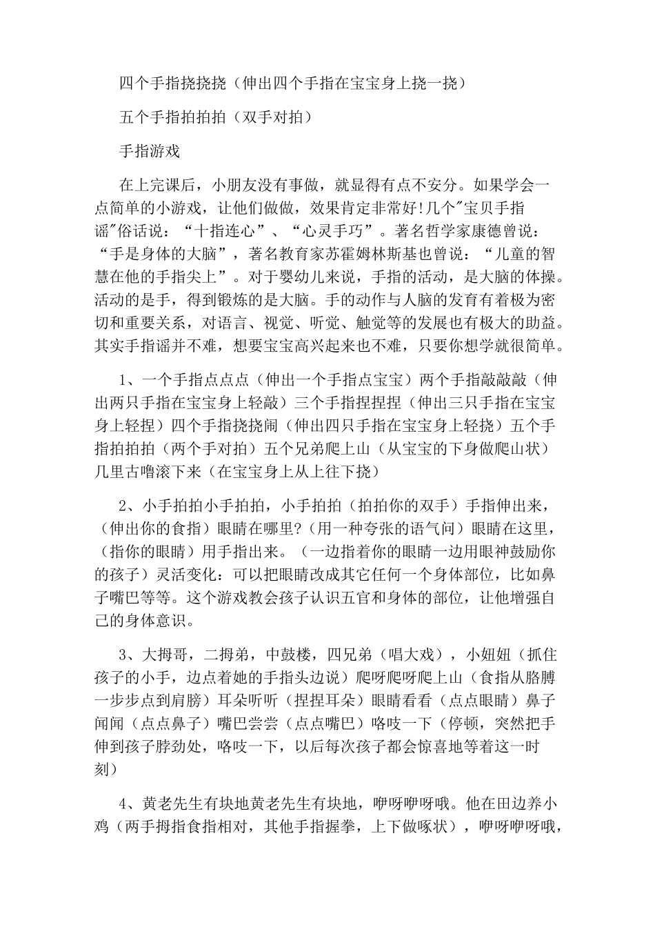 幼儿园小班手指游戏教案_第3页