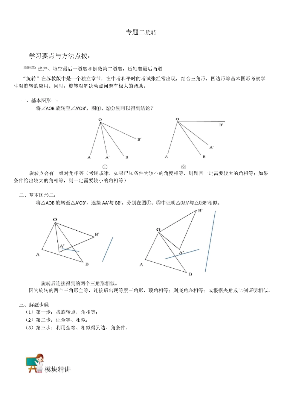 初中数学专题旋转问题_第1页