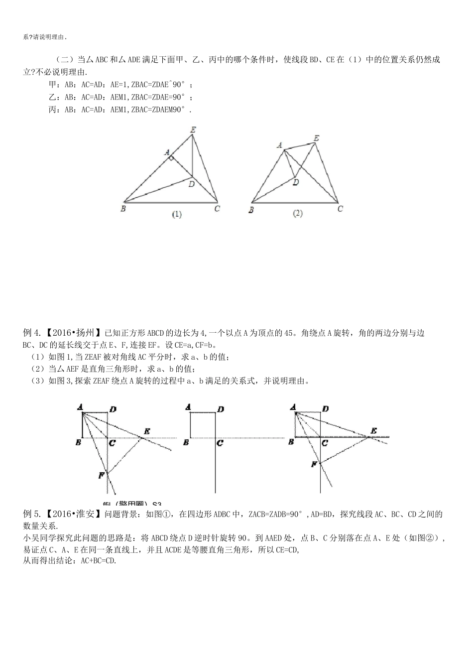 初中数学专题旋转问题_第3页