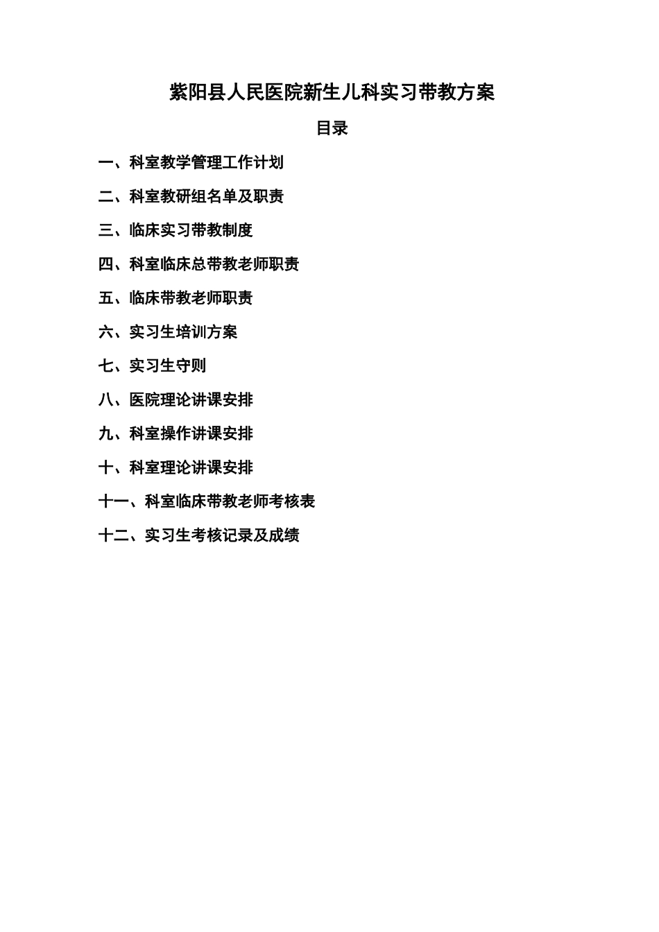 实习带教制度、及方案_第1页