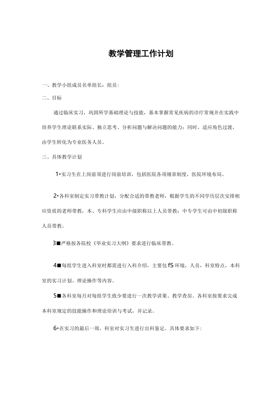 实习带教制度、及方案_第2页