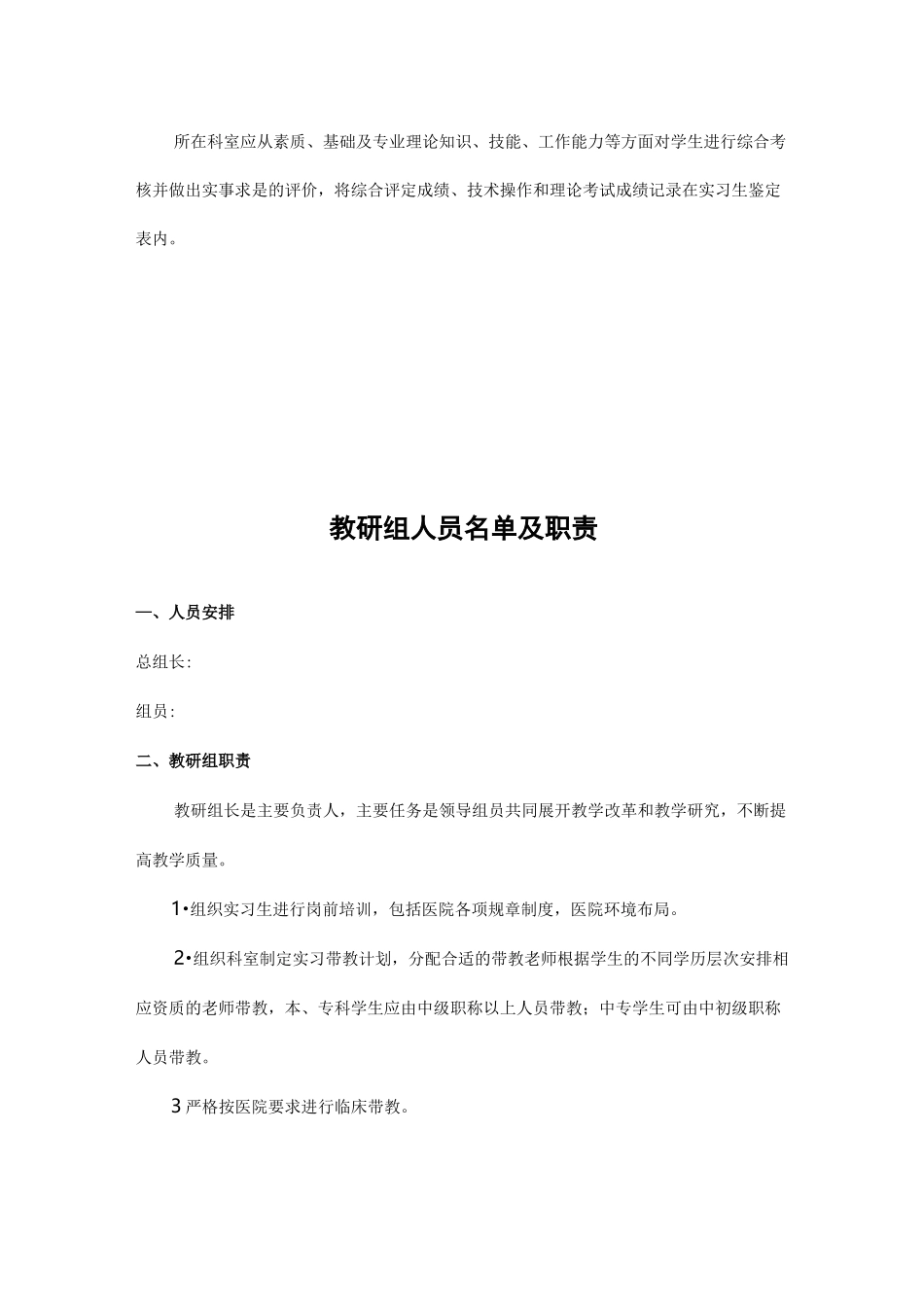 实习带教制度、及方案_第3页