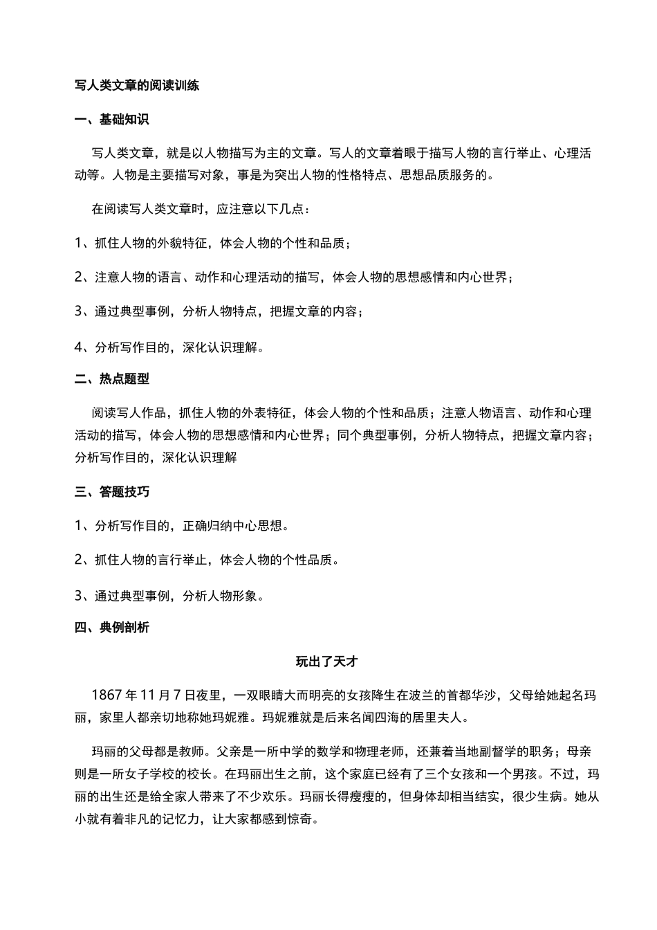 五年级-写人类文章的阅读_第1页