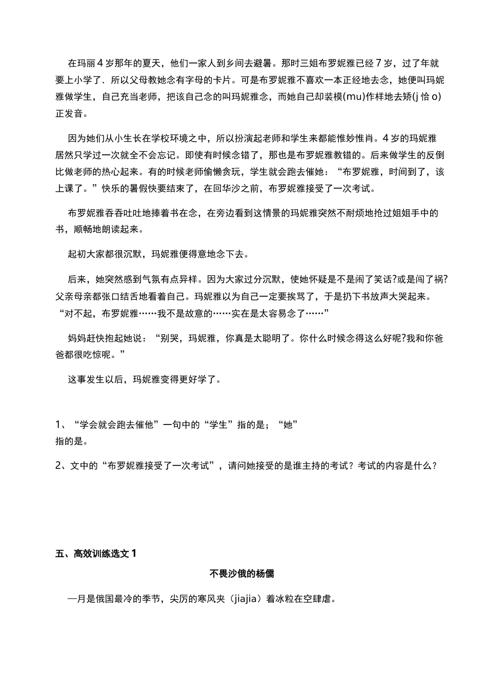 五年级-写人类文章的阅读_第2页