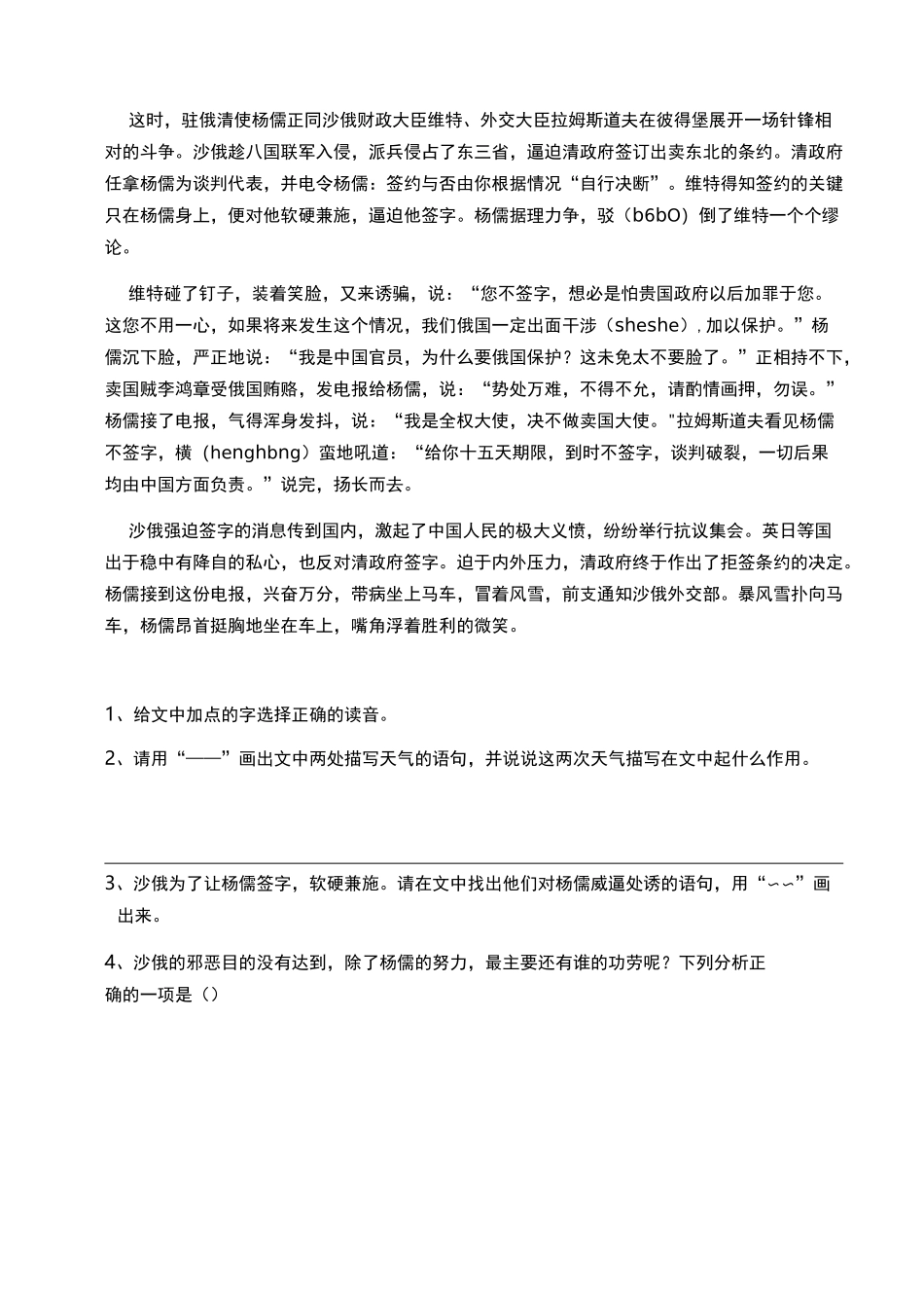 五年级-写人类文章的阅读_第3页