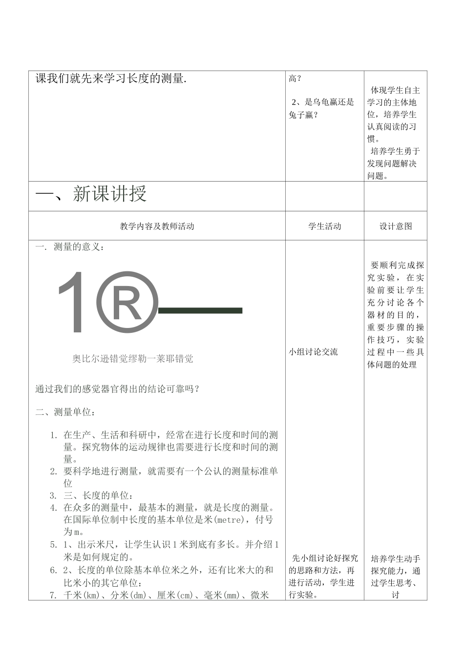 《长度和时间的测量》教学设计_第2页