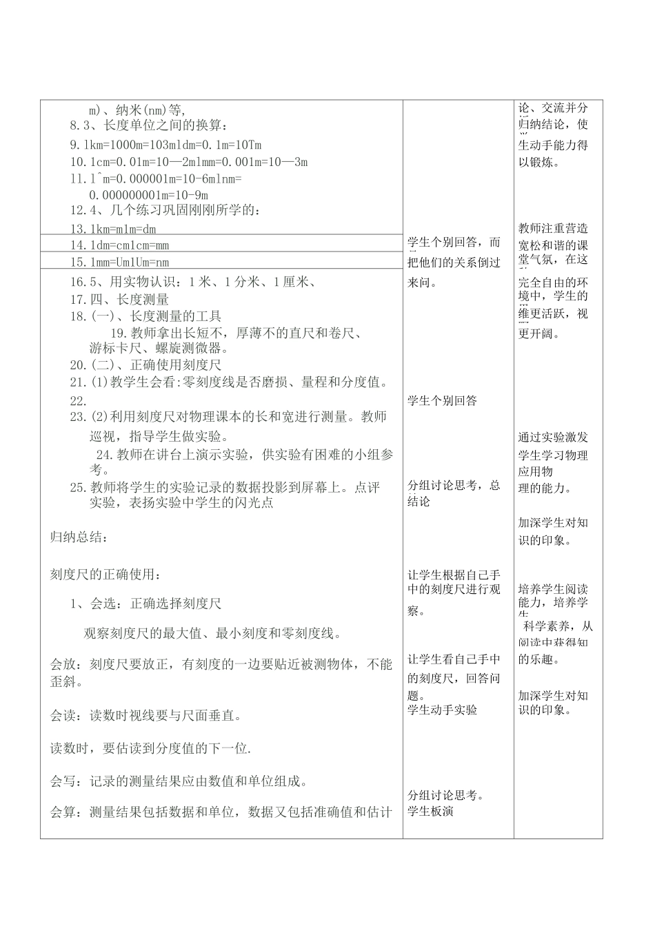 《长度和时间的测量》教学设计_第3页