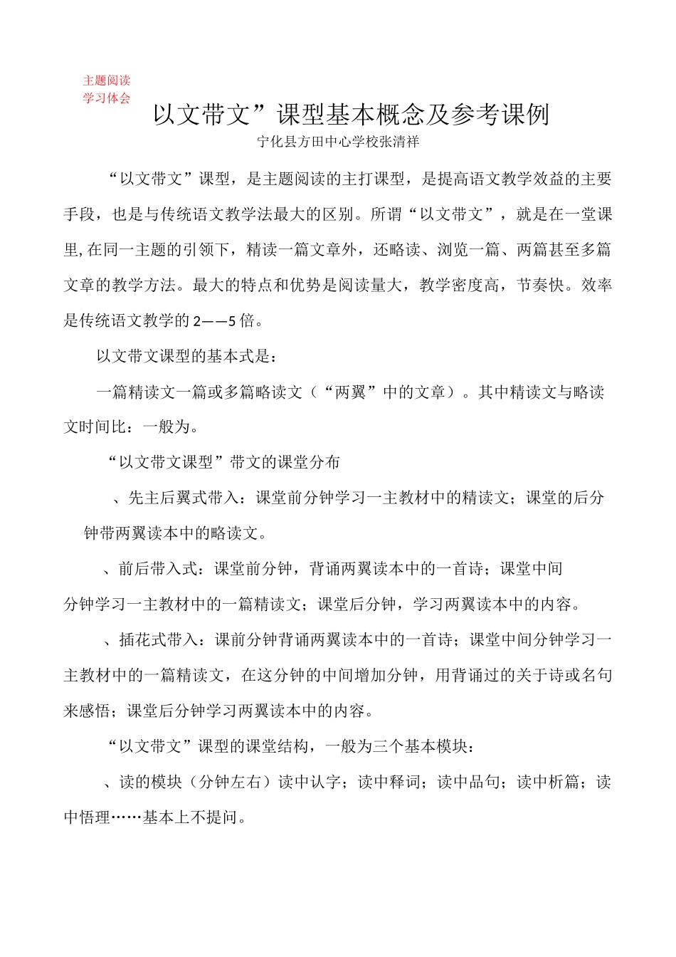 以文带文课例 《威尼斯的小艇》_第1页