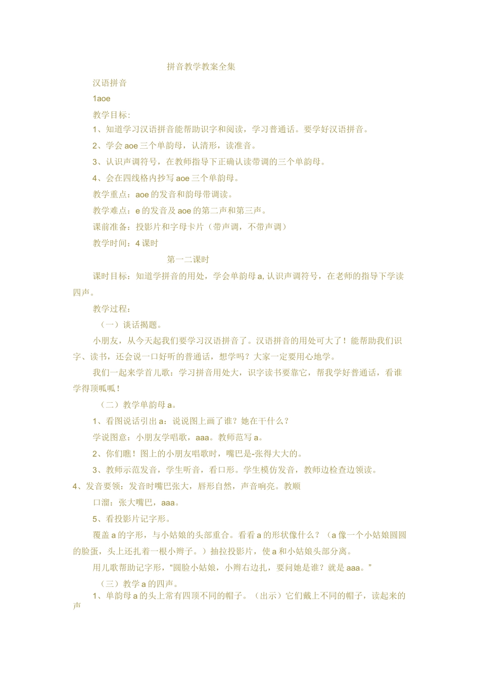 (完整版)学前班拼音教案_第1页