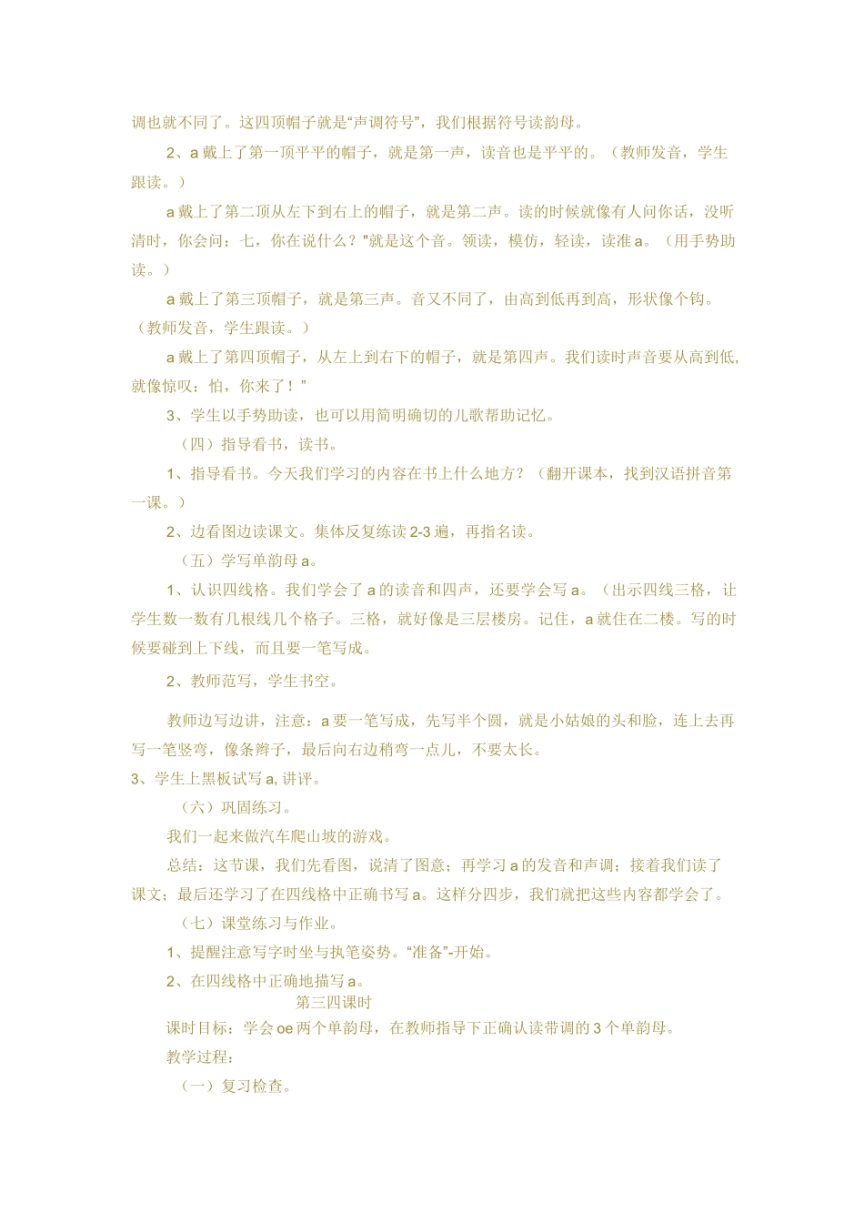 (完整版)学前班拼音教案_第2页