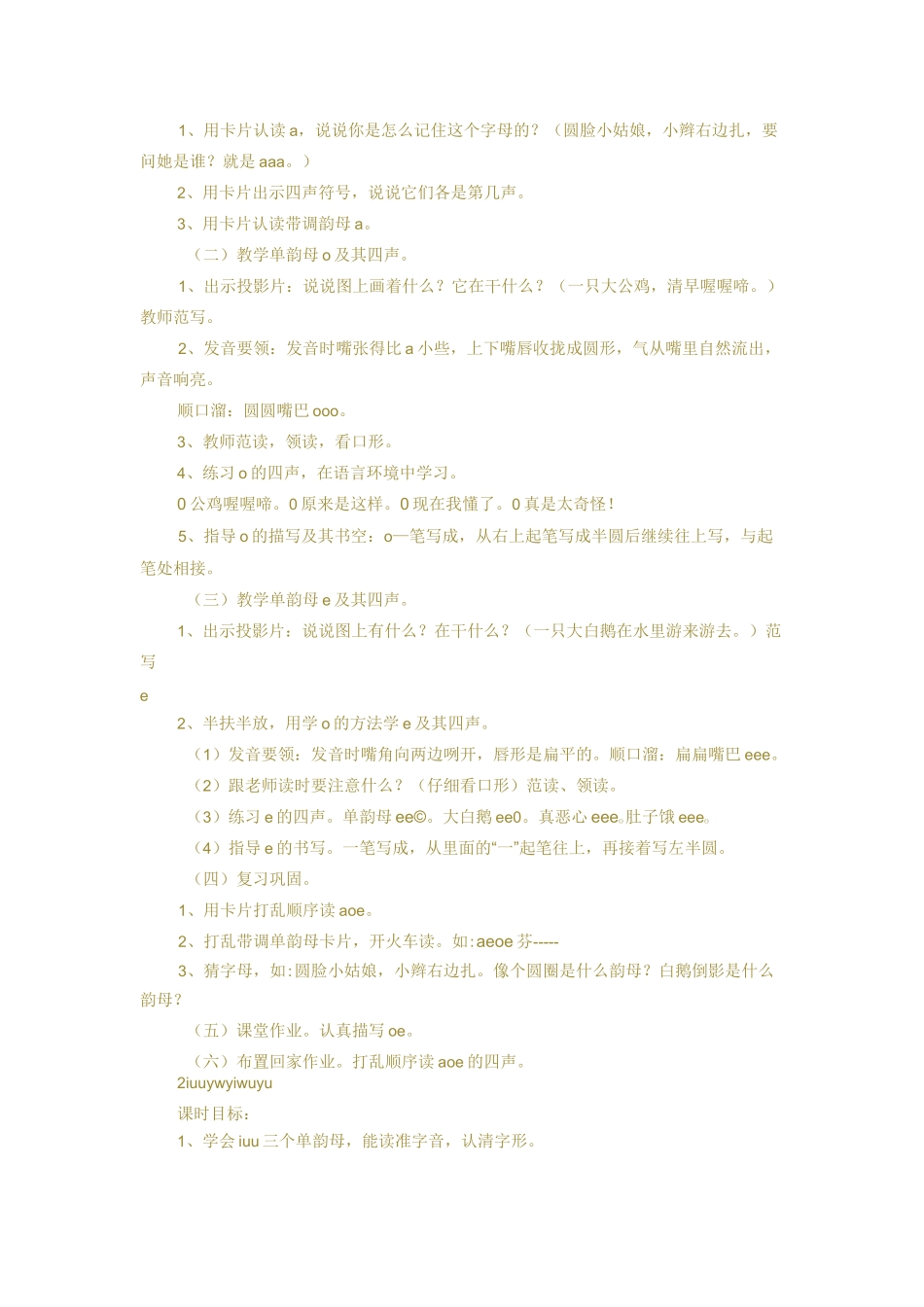 (完整版)学前班拼音教案_第3页