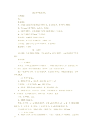 (完整版)学前班拼音教案