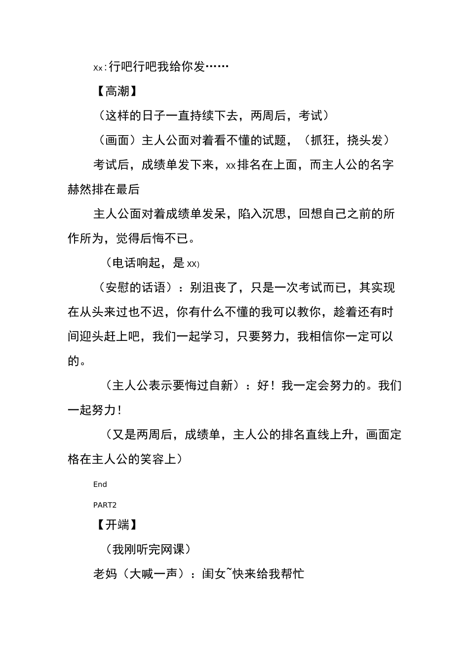 疫情下的心理剧《折翼or助飞》_第2页