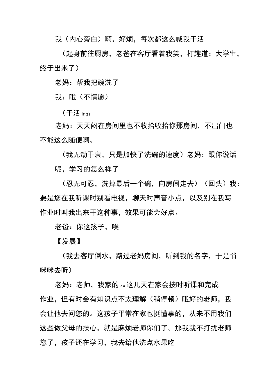 疫情下的心理剧《折翼or助飞》_第3页