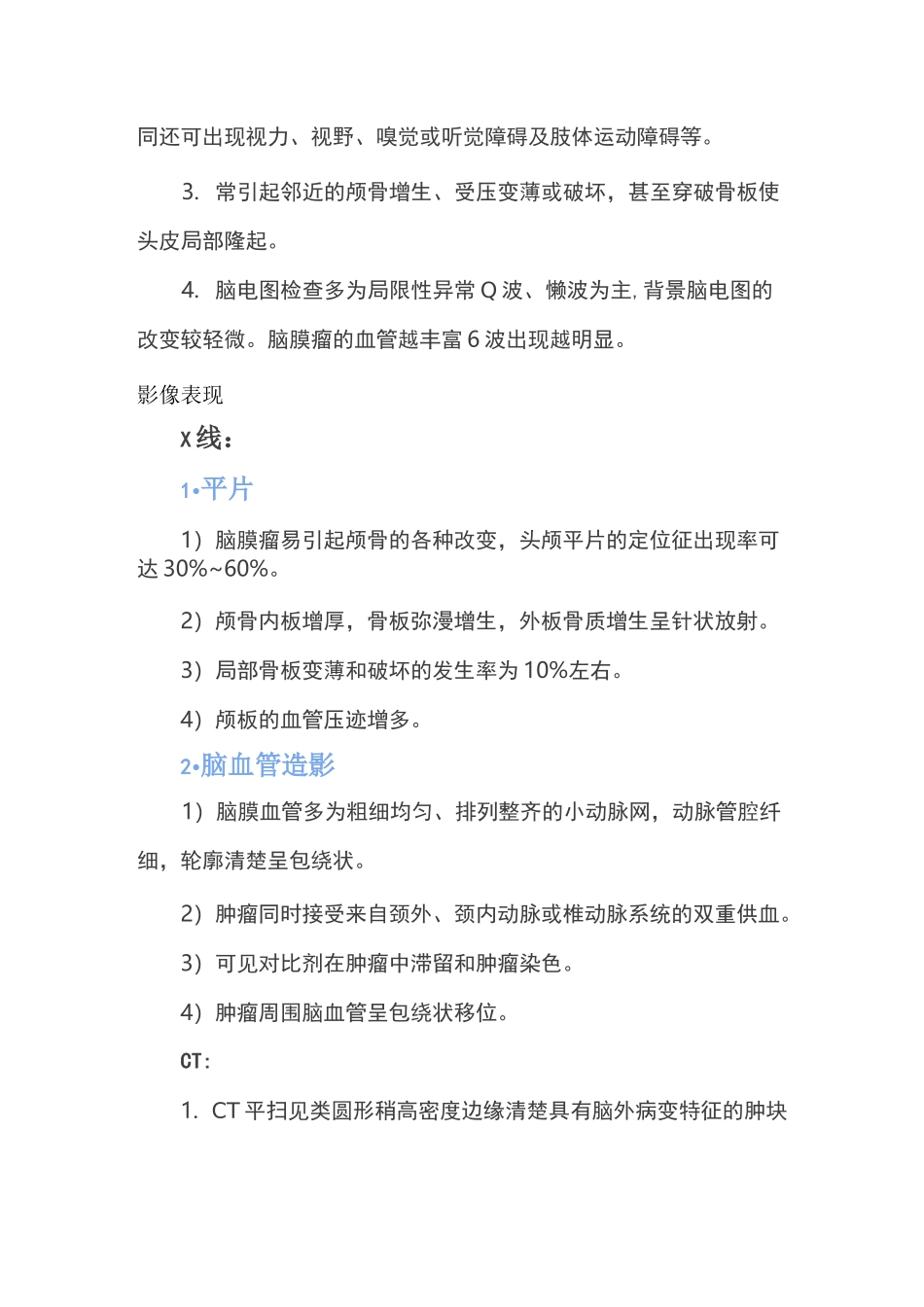 脑膜瘤病理分型及典型影像表现_第2页