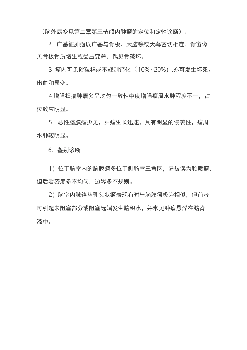 脑膜瘤病理分型及典型影像表现_第3页