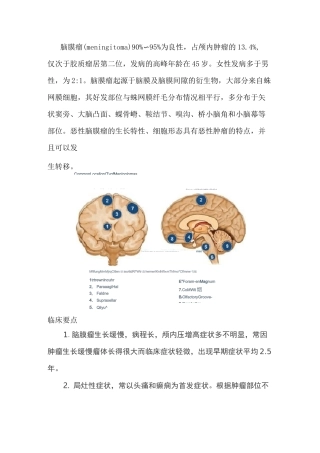 脑膜瘤病理分型及典型影像表现