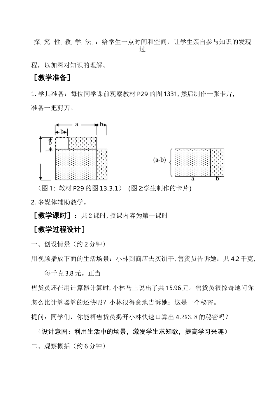 两数和乘以这两数的差优秀教案_第2页